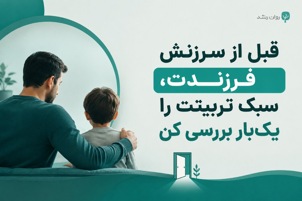 تست فرزندپروری